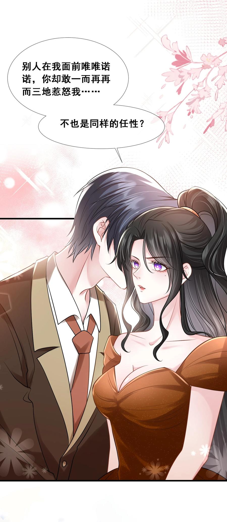 薄太太今天又被扒马甲了 - 第27话 嗨！老婆晚上好~ - 第9张图