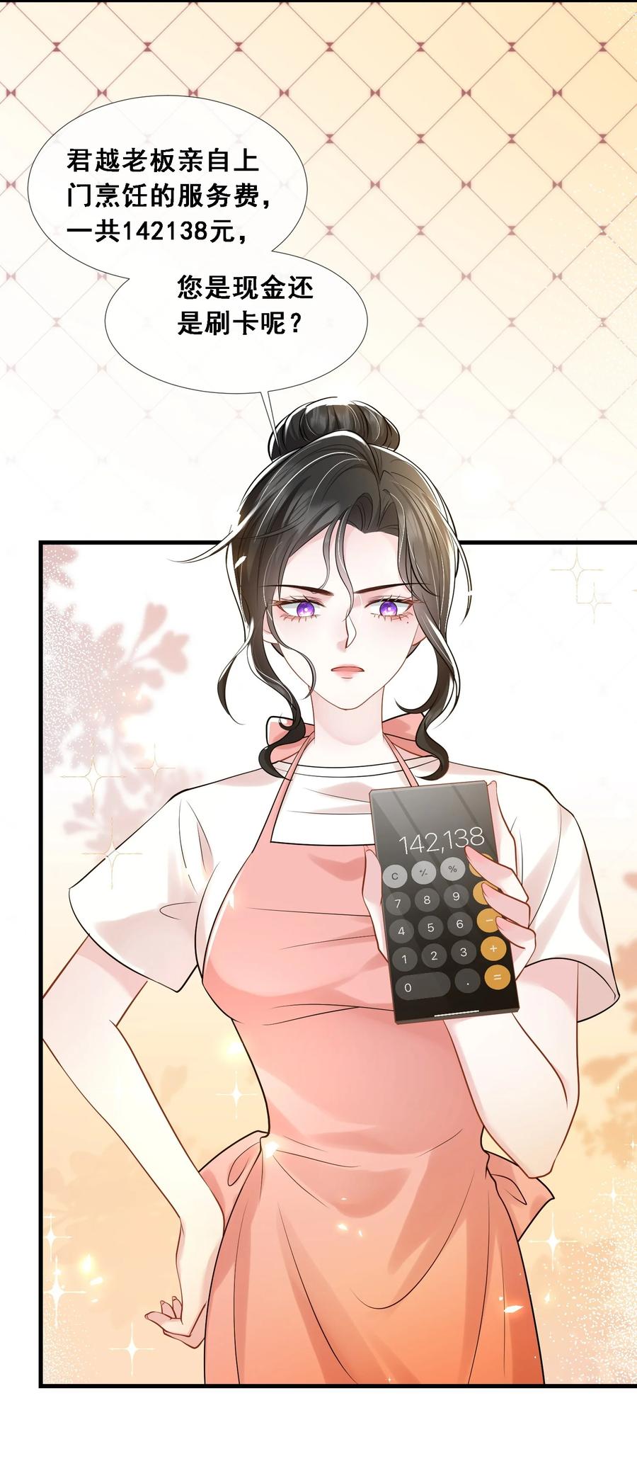 薄太太今天又被扒马甲了 - 第27话 嗨！老婆晚上好~ - 第27张图