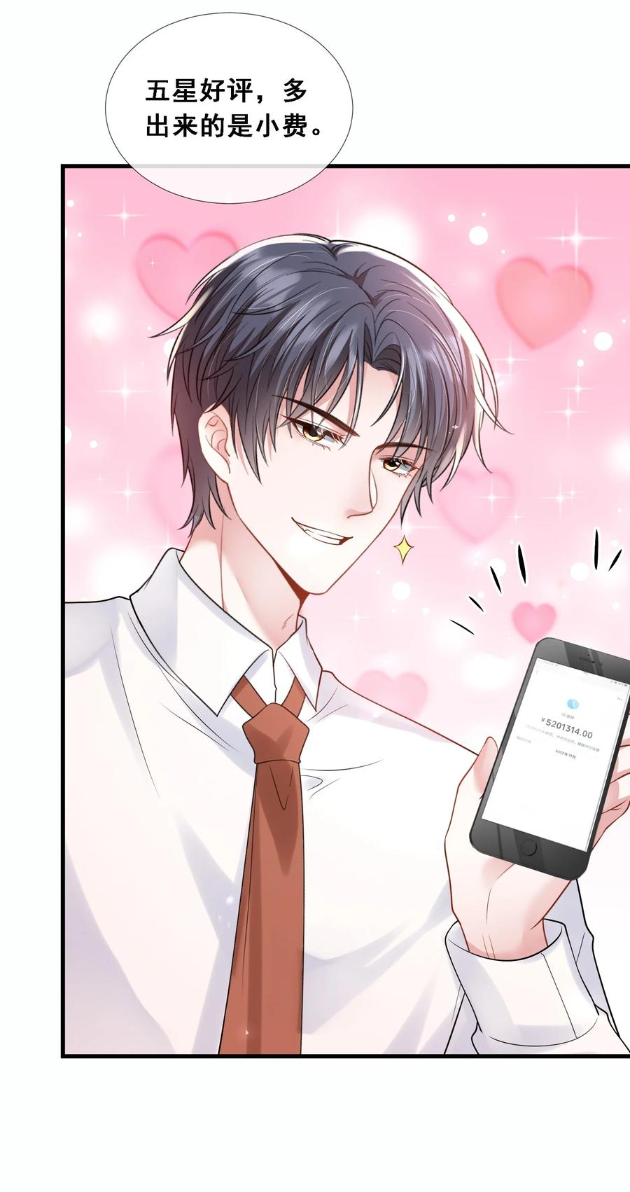 薄太太今天又被扒马甲了 - 第27话 嗨！老婆晚上好~ - 第30张图