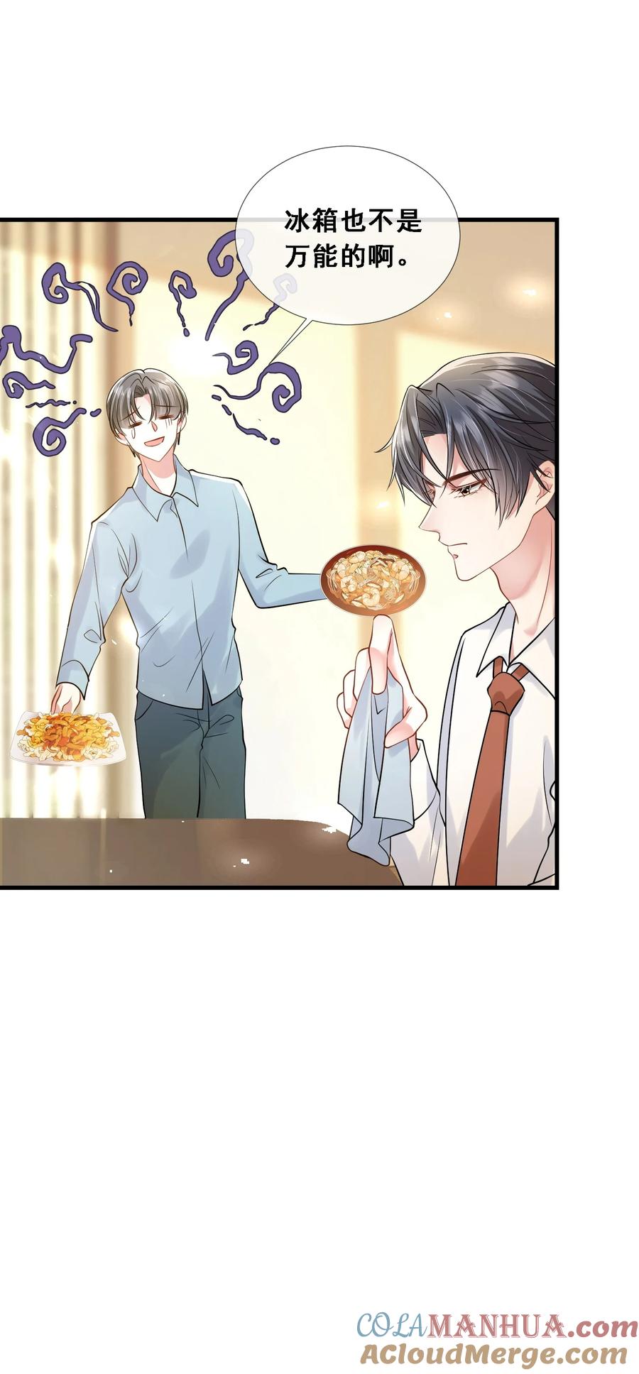 薄太太今天又被扒马甲了 - 第27话 嗨！老婆晚上好~ - 第40张图