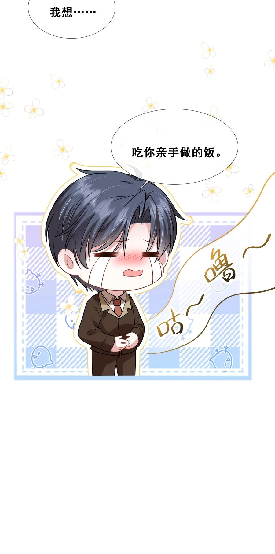 薄太太今天又被扒马甲了 - 第27话 嗨！老婆晚上好~ - 第15张图