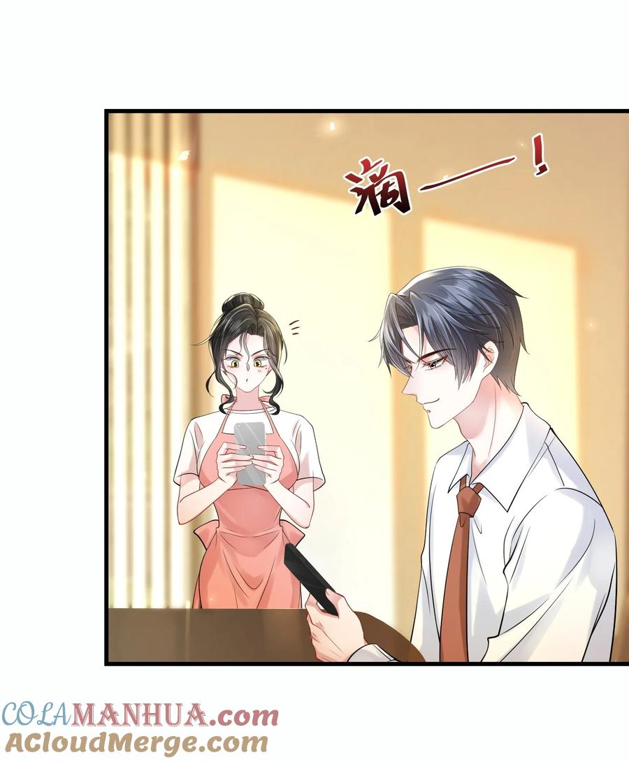 薄太太今天又被扒马甲了 - 第27话 嗨！老婆晚上好~ - 第28张图