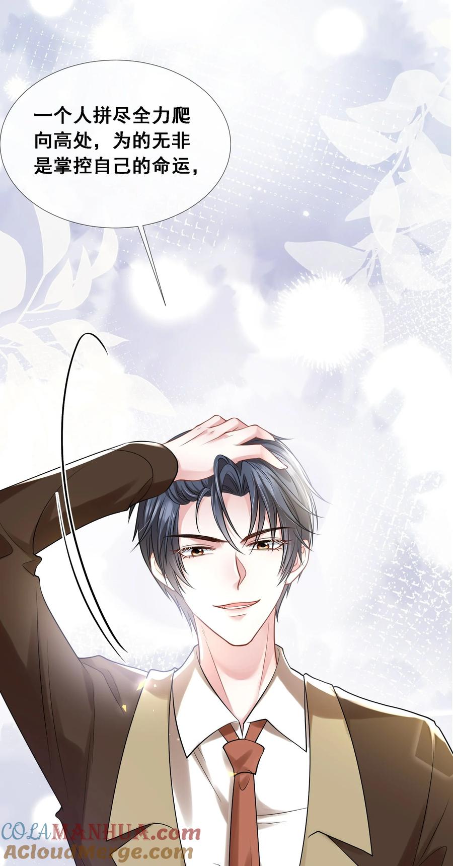 薄太太今天又被扒马甲了 - 第27话 嗨！老婆晚上好~ - 第7张图