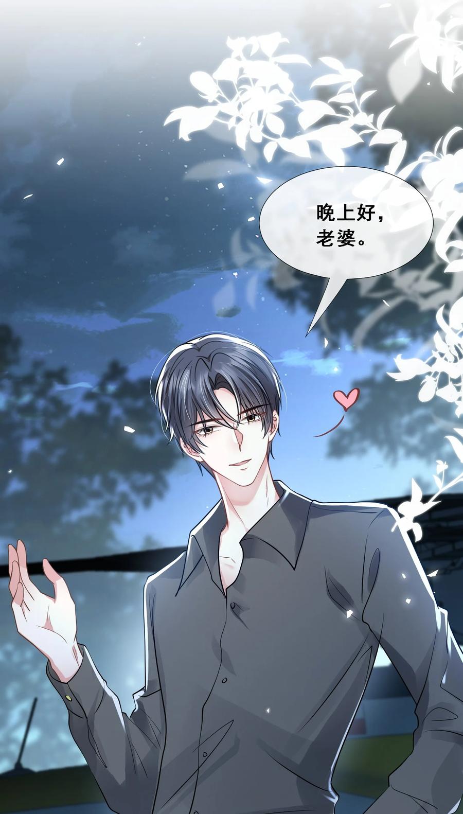 薄太太今天又被扒马甲了 - 第27话 嗨！老婆晚上好~ - 第50张图