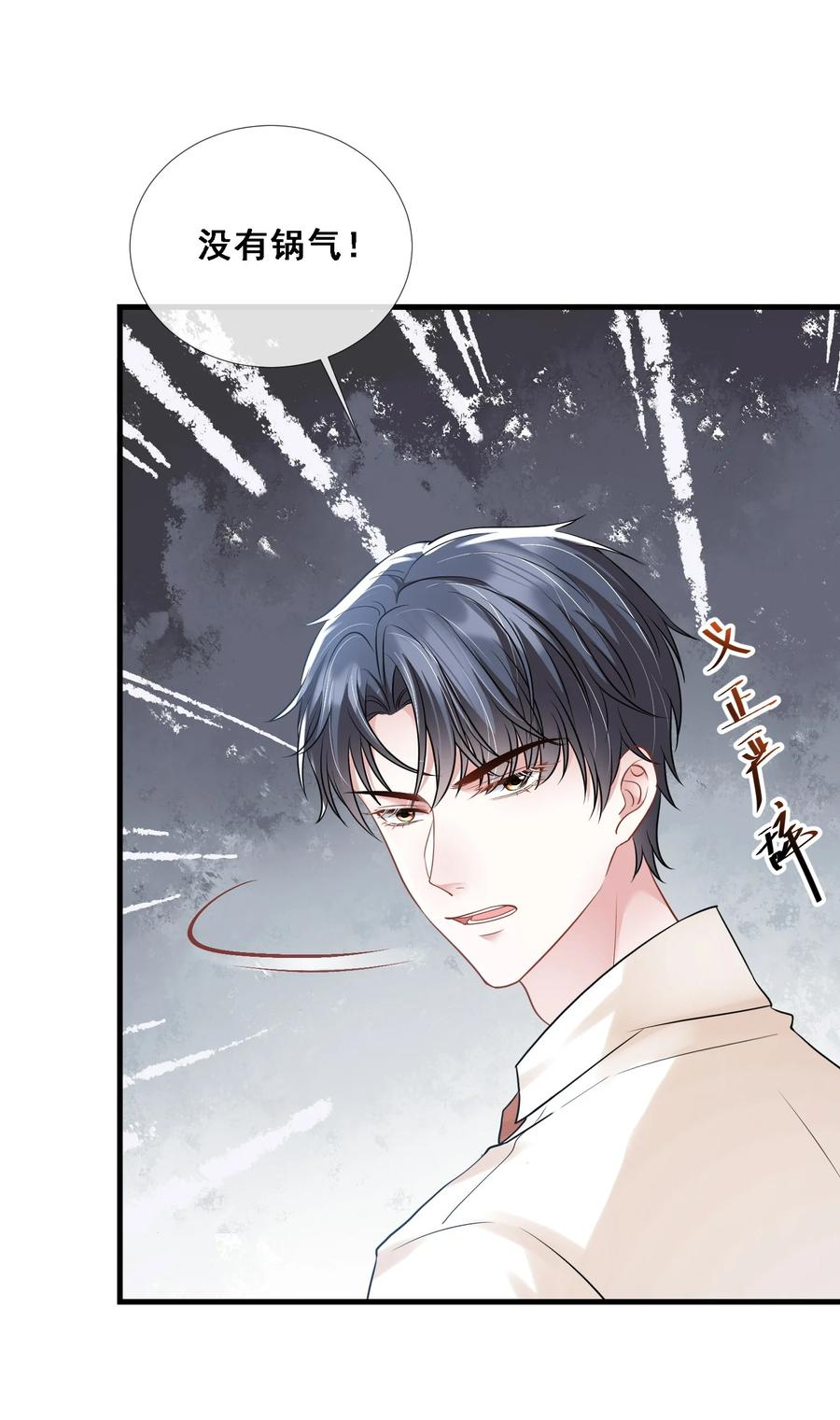 薄太太今天又被扒马甲了 - 第27话 嗨！老婆晚上好~ - 第20张图