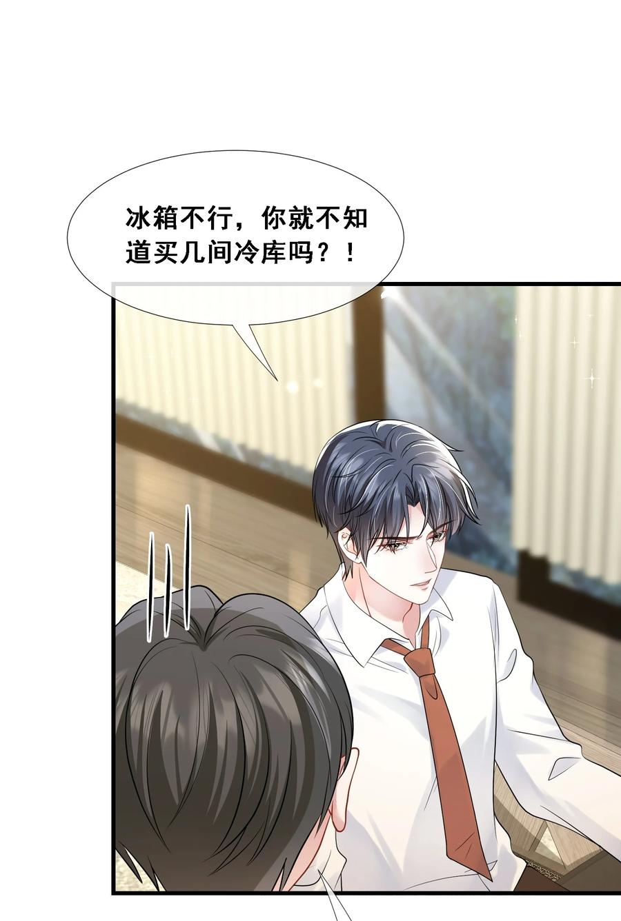 薄太太今天又被扒马甲了 - 第27话 嗨！老婆晚上好~ - 第41张图