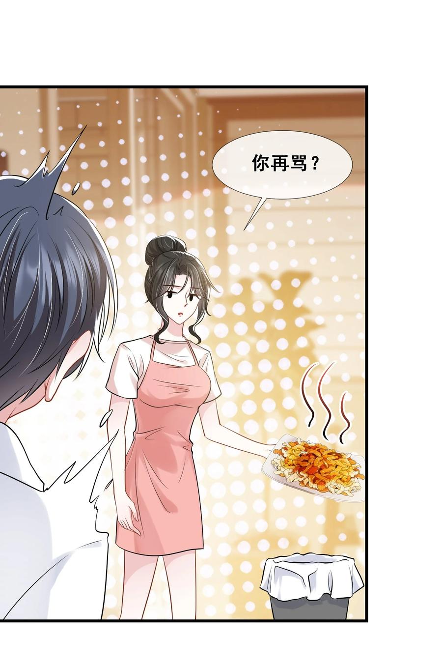 薄太太今天又被扒马甲了 - 第27话 嗨！老婆晚上好~ - 第23张图