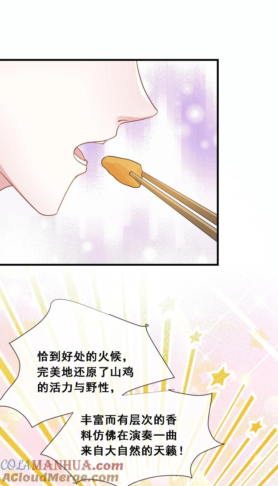 薄太太今天又被扒马甲了 - 第27话 嗨！老婆晚上好~ - 第31张图