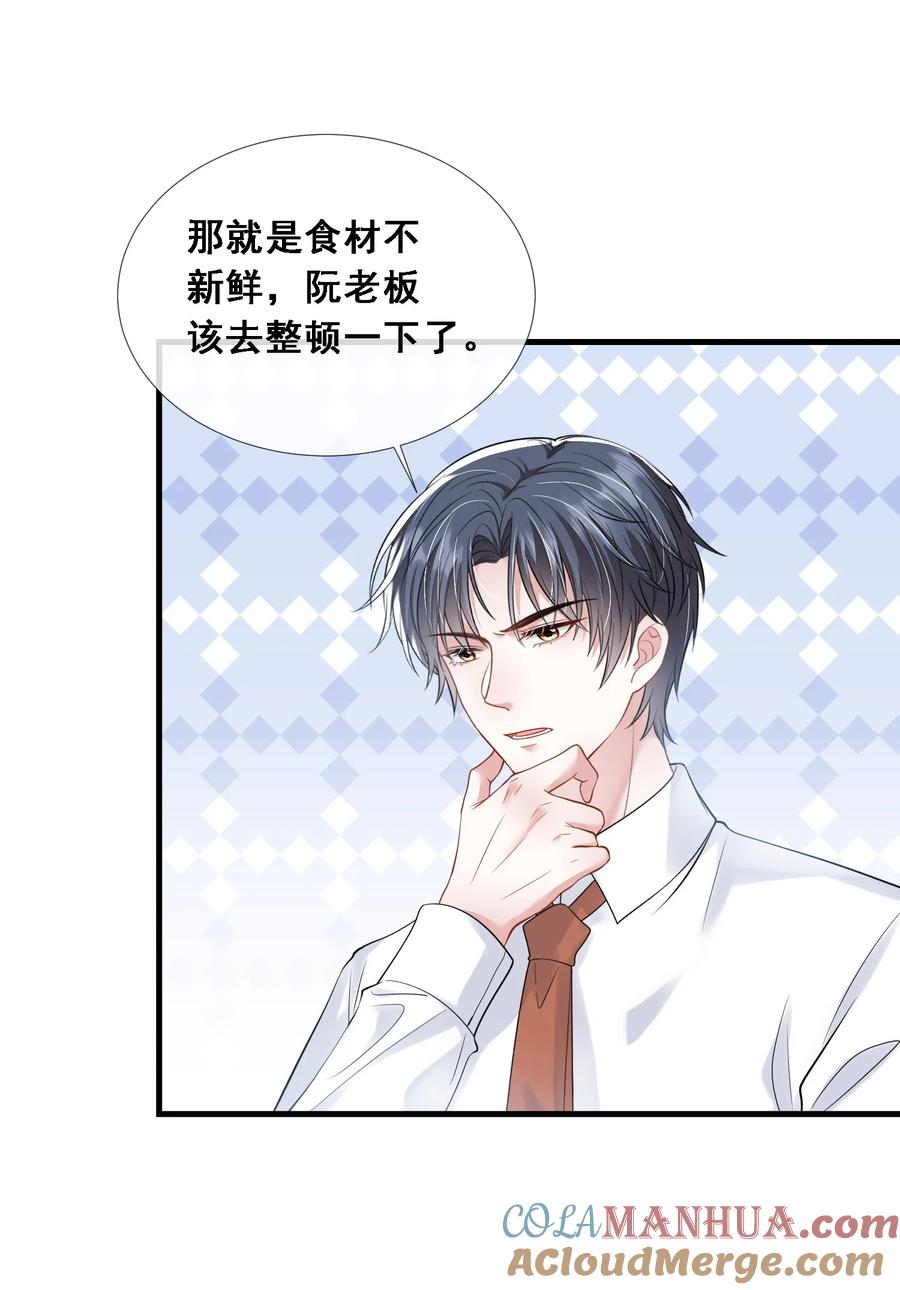 薄太太今天又被扒马甲了 - 第27话 嗨！老婆晚上好~ - 第22张图