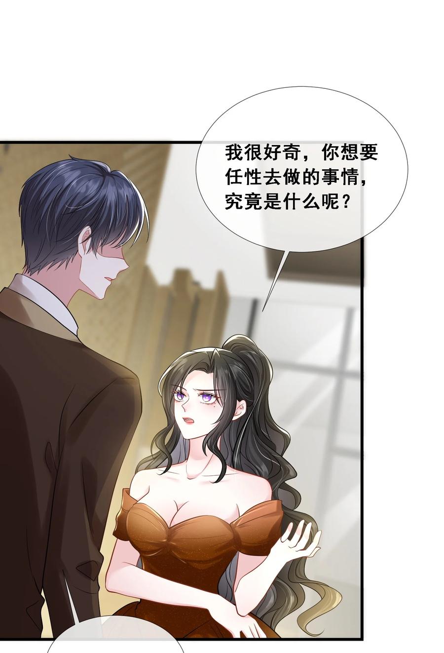 薄太太今天又被扒马甲了 - 第27话 嗨！老婆晚上好~ - 第14张图