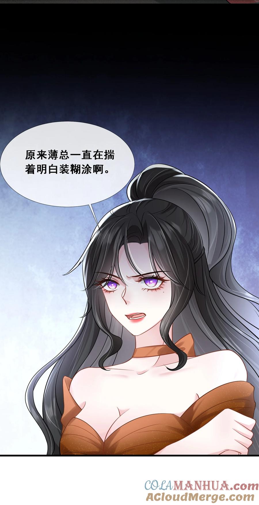 薄太太今天又被扒马甲了 - 第27话 嗨！老婆晚上好~ - 第13张图