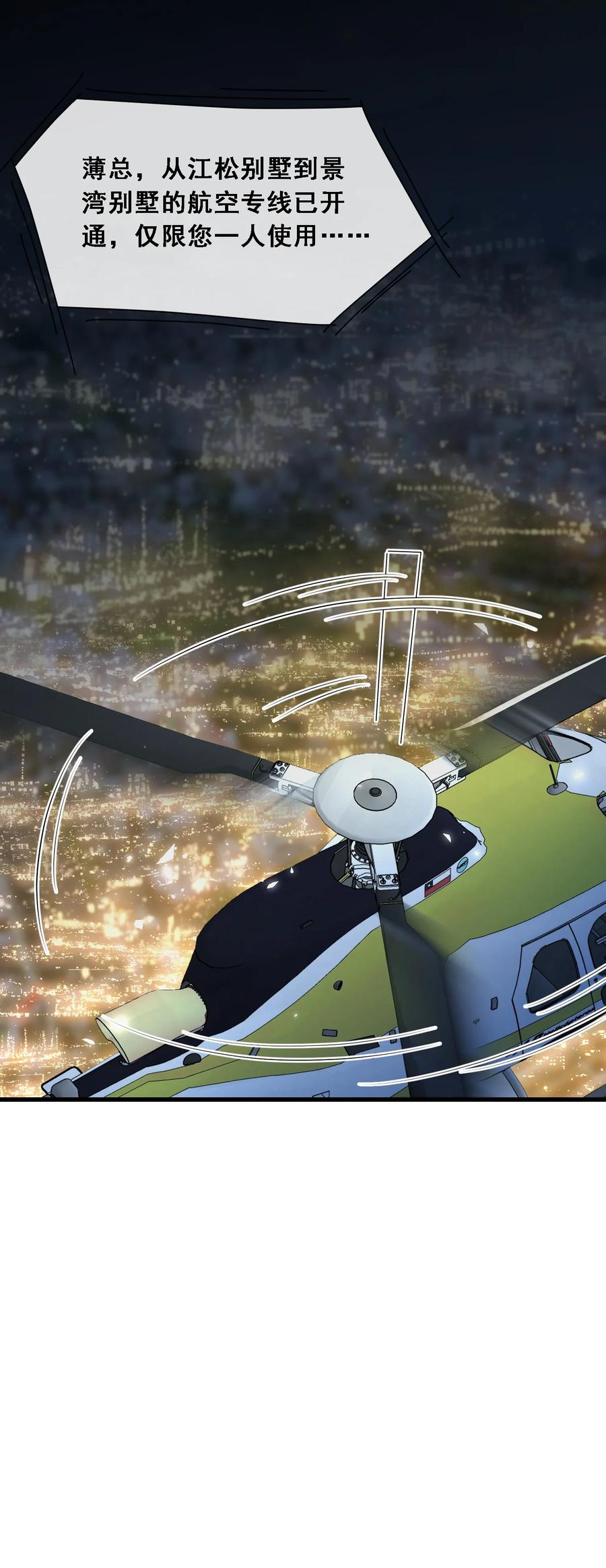 薄太太今天又被扒马甲了 - 第27话 嗨！老婆晚上好~ - 第45张图