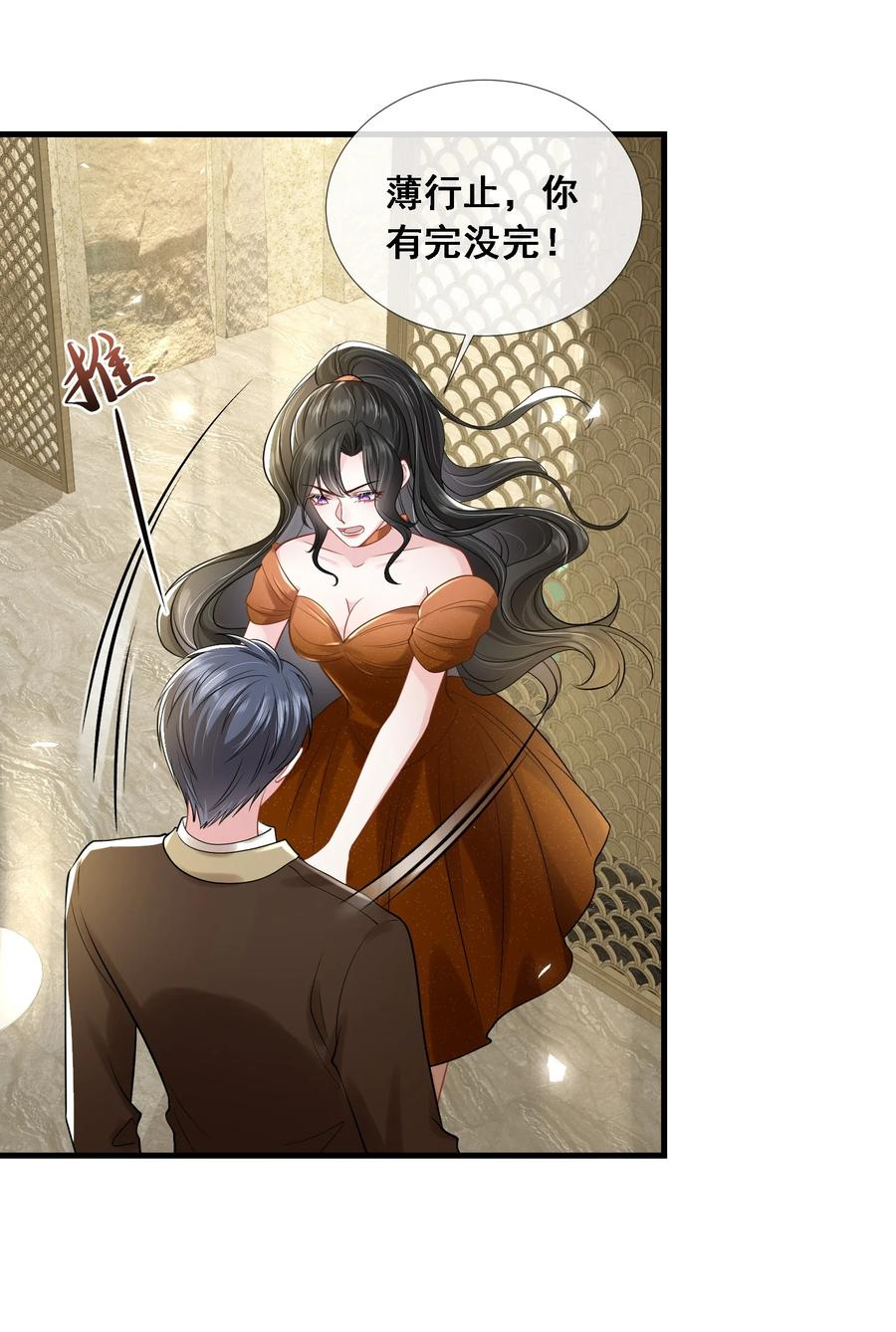 薄太太今天又被扒马甲了 - 第27话 嗨！老婆晚上好~ - 第3张图