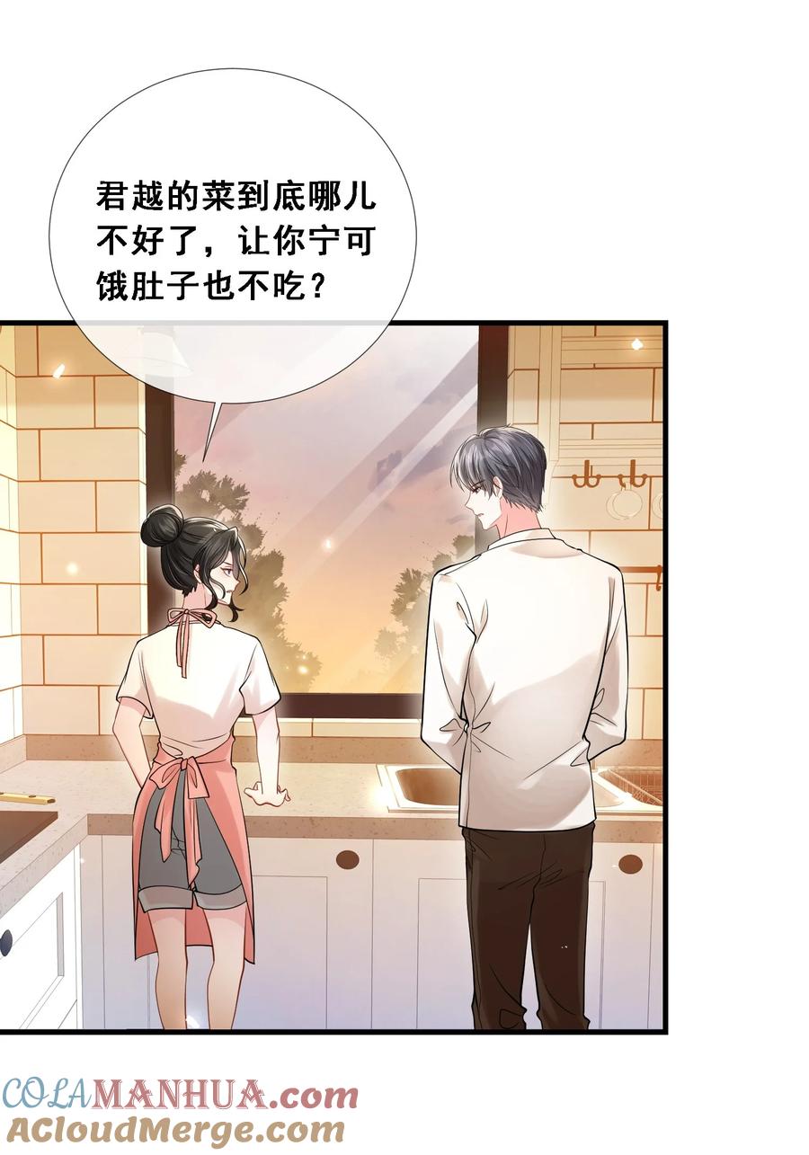 薄太太今天又被扒马甲了 - 第27话 嗨！老婆晚上好~ - 第19张图