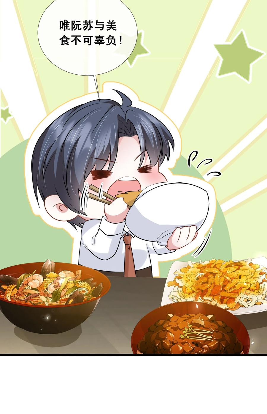 薄太太今天又被扒马甲了 - 第27话 嗨！老婆晚上好~ - 第38张图