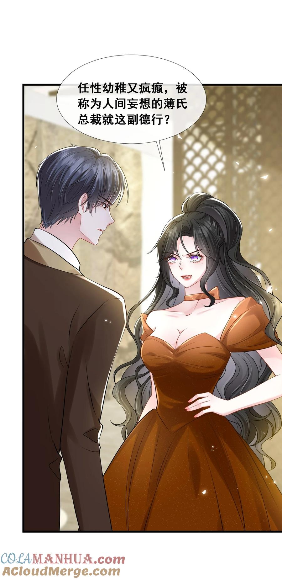 薄太太今天又被扒马甲了 - 第27话 嗨！老婆晚上好~ - 第4张图