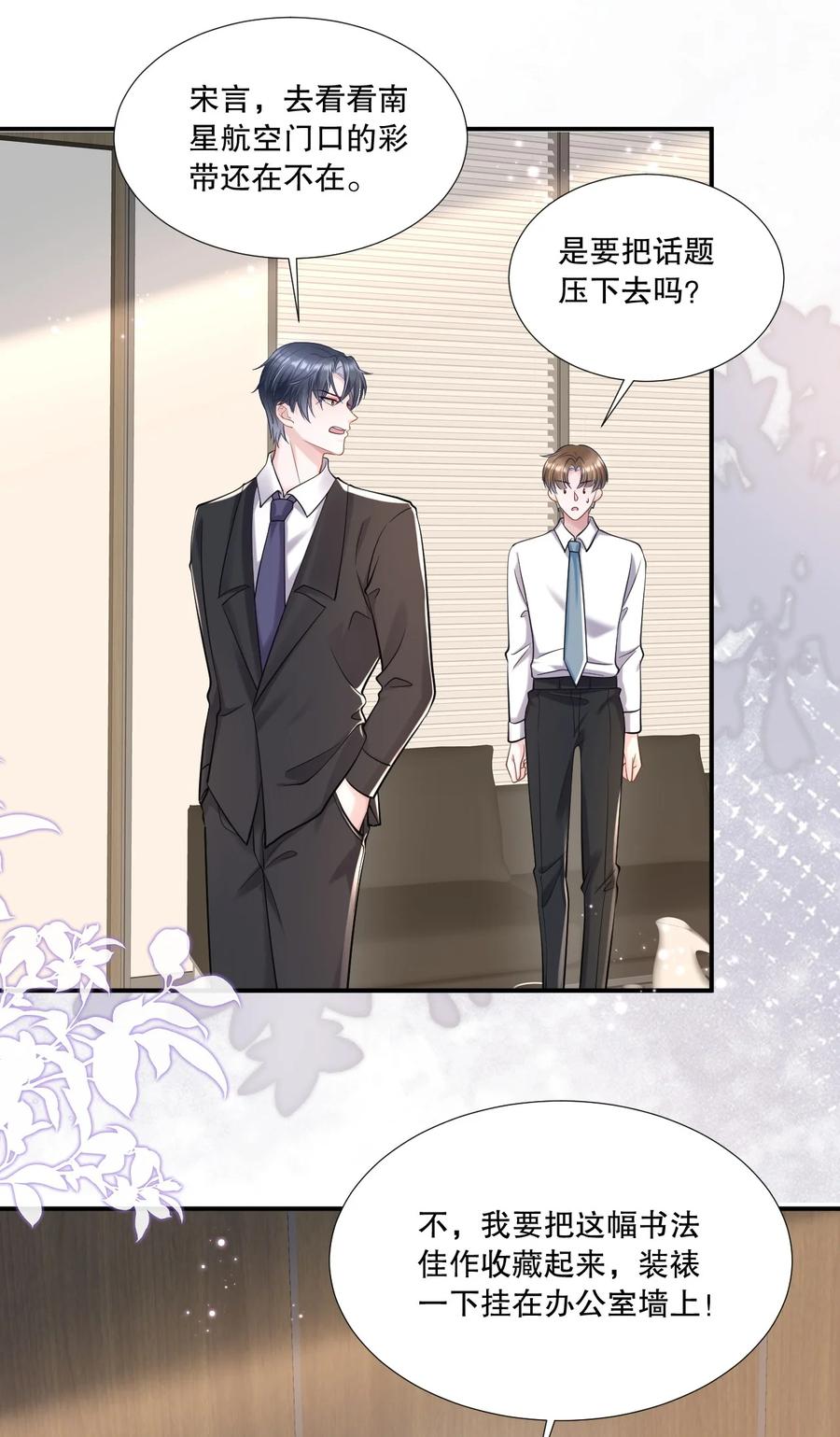 薄太太今天又被扒马甲了 - 第28话 他怎么越来越舔狗了？！ - 第32张图