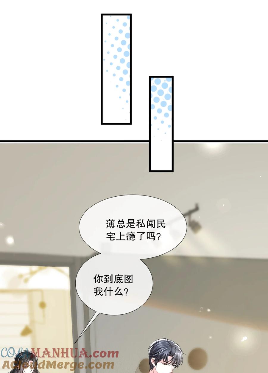 薄太太今天又被扒马甲了 - 第28话 他怎么越来越舔狗了？！ - 第7张图