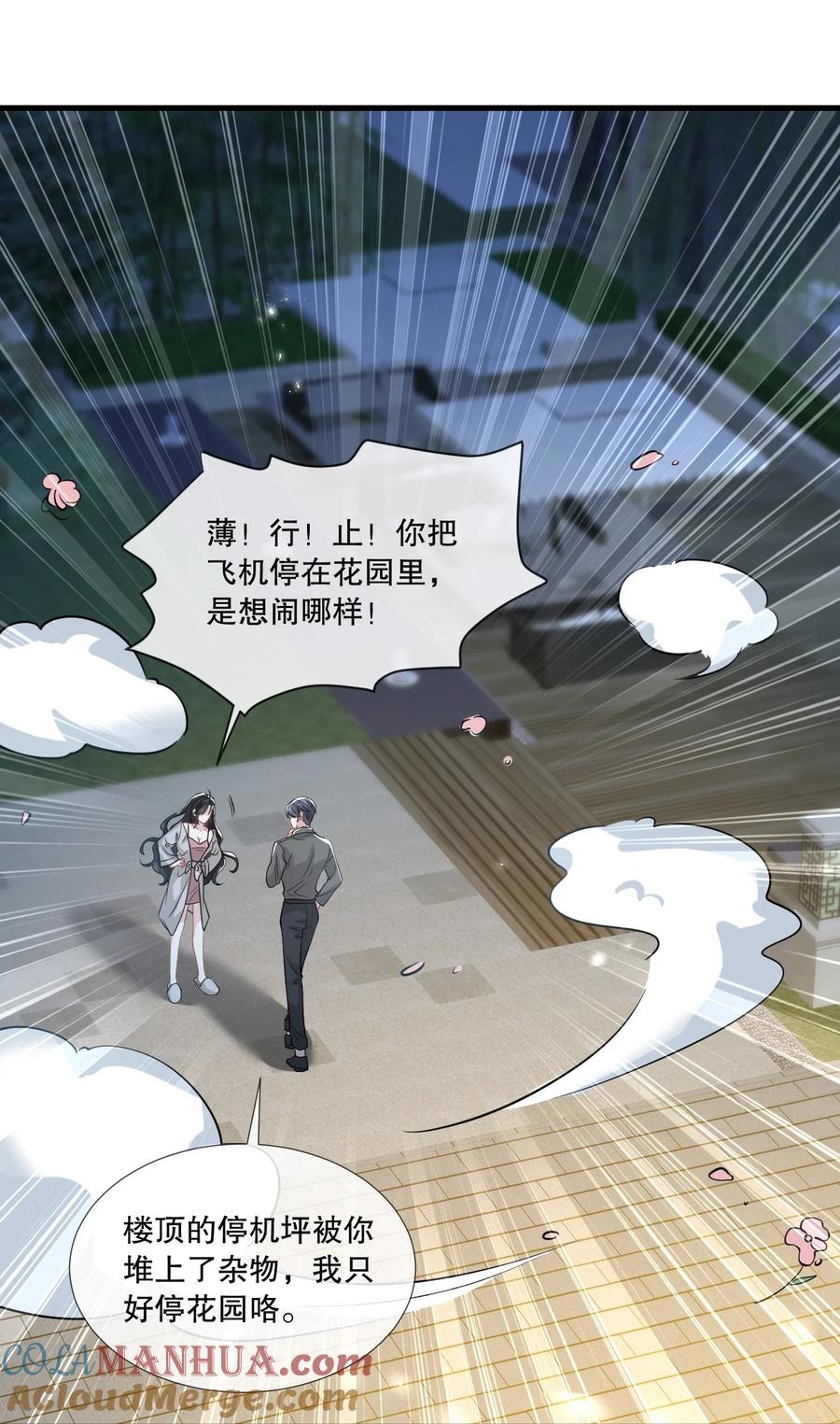 薄太太今天又被扒马甲了 - 第28话 他怎么越来越舔狗了？！ - 第3张图