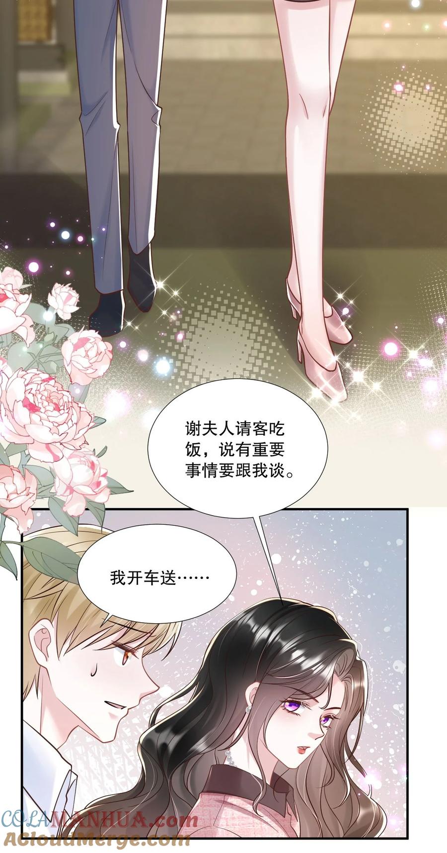 薄太太今天又被扒马甲了 - 第28话 他怎么越来越舔狗了？！ - 第23张图