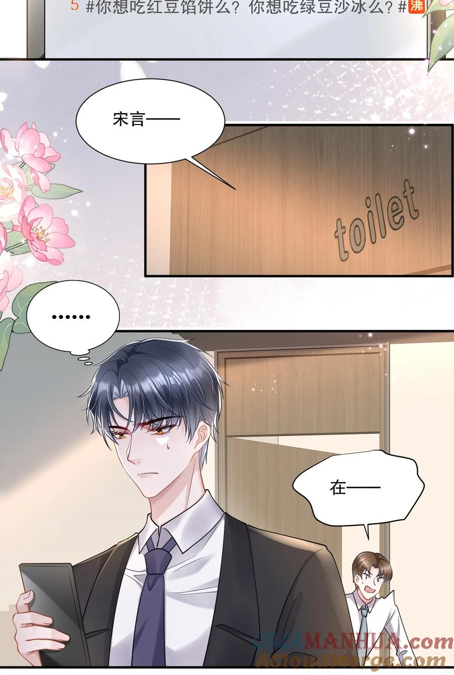 薄太太今天又被扒马甲了 - 第28话 他怎么越来越舔狗了？！ - 第31张图