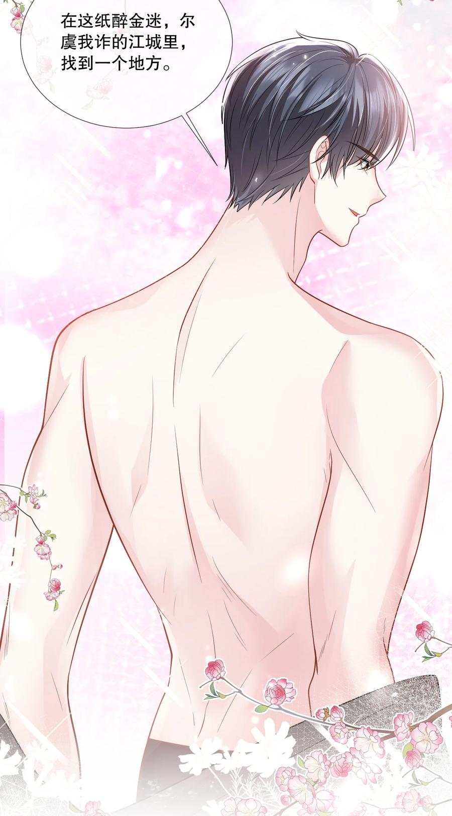 薄太太今天又被扒马甲了 - 第28话 他怎么越来越舔狗了？！ - 第10张图