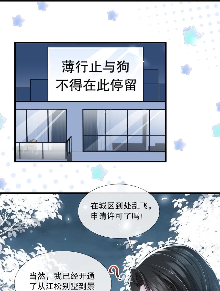 薄太太今天又被扒马甲了 - 第28话 他怎么越来越舔狗了？！ - 第4张图