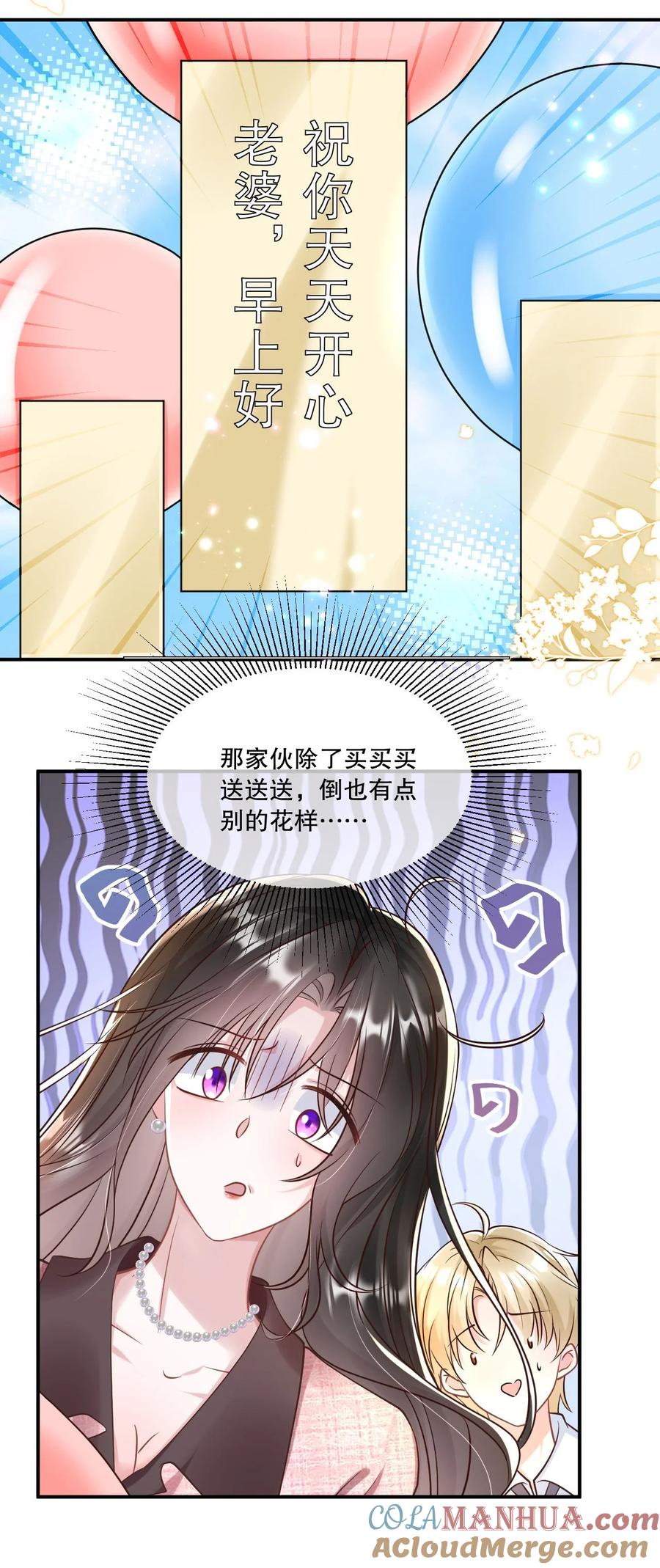 薄太太今天又被扒马甲了 - 第28话 他怎么越来越舔狗了？！ - 第25张图