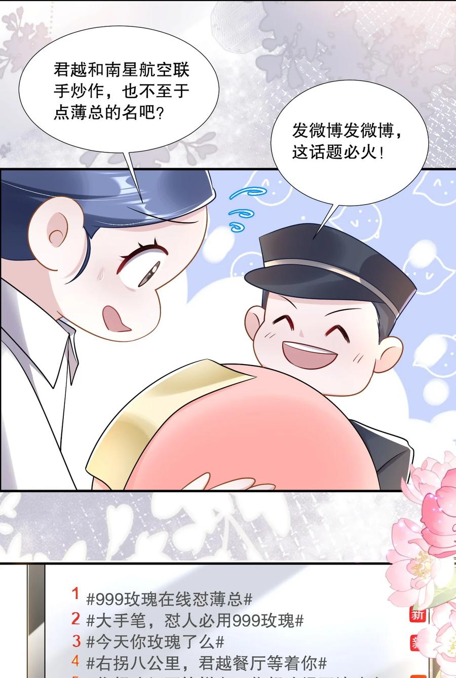 薄太太今天又被扒马甲了 - 第28话 他怎么越来越舔狗了？！ - 第30张图