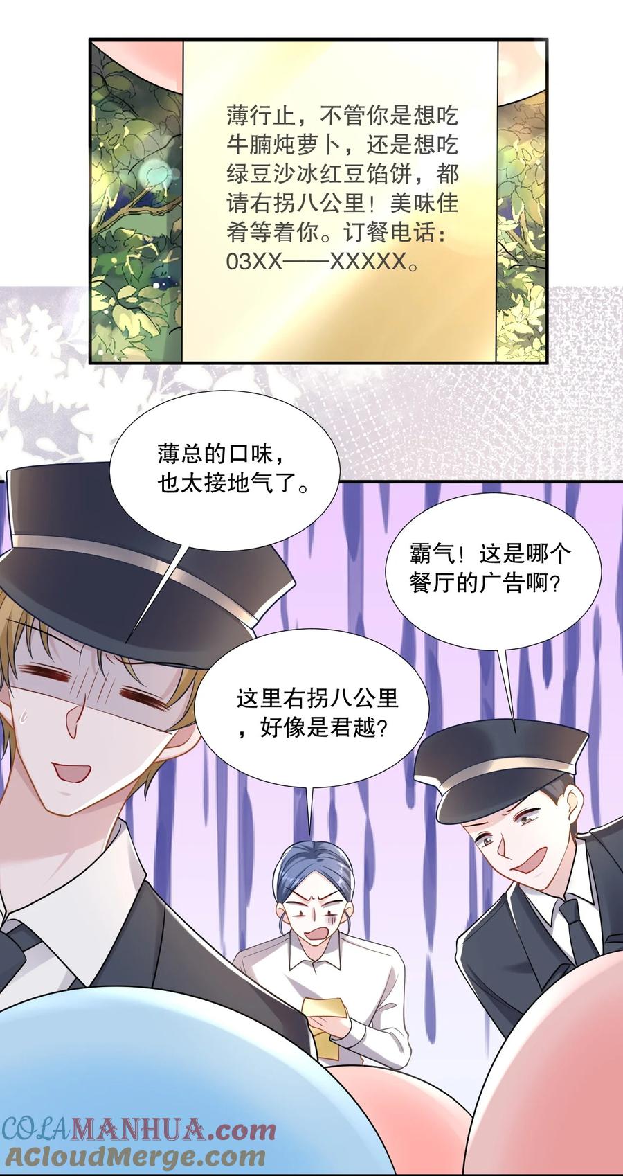 薄太太今天又被扒马甲了 - 第28话 他怎么越来越舔狗了？！ - 第29张图