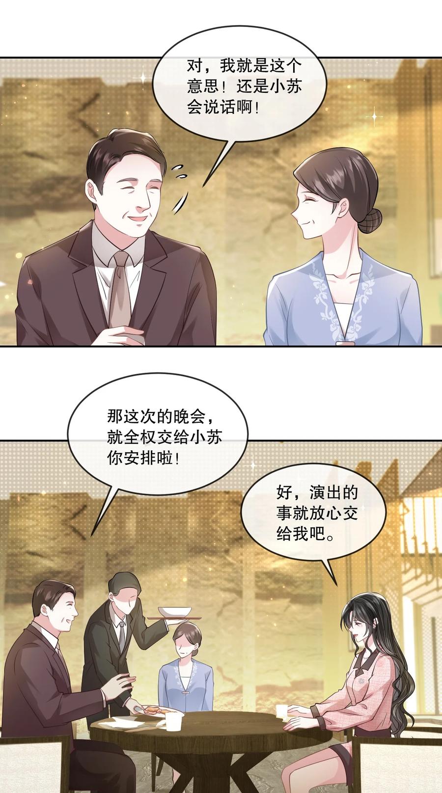 薄太太今天又被扒马甲了 - 第29话 让我来为老婆服务~（爆更公告+特典上线） - 第6张图