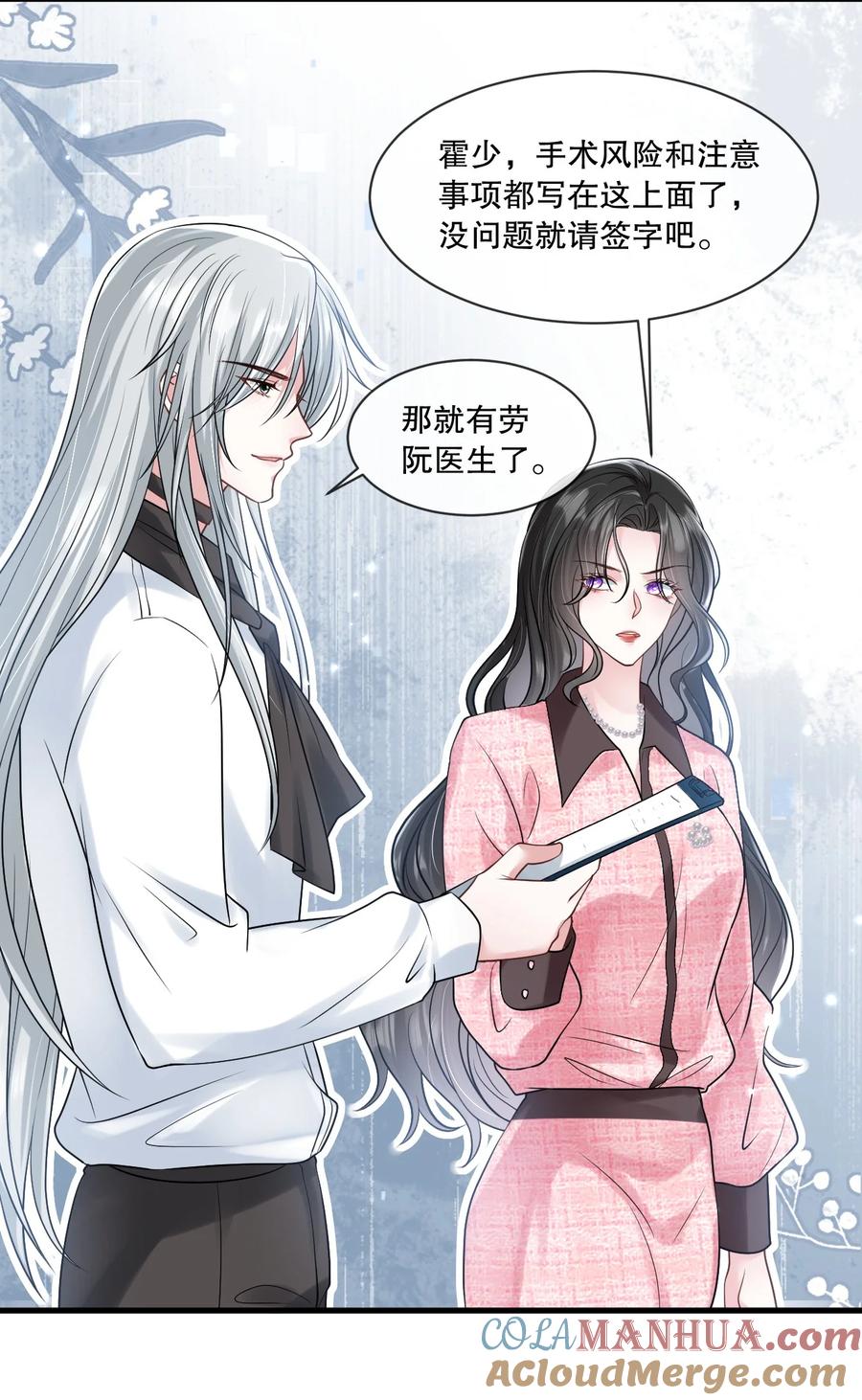 薄太太今天又被扒马甲了 - 第29话 让我来为老婆服务~（爆更公告+特典上线） - 第21张图