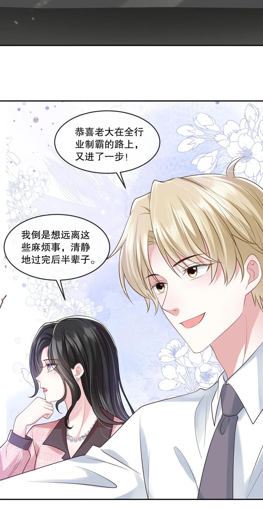 薄太太今天又被扒马甲了 - 第29话 让我来为老婆服务~（爆更公告+特典上线） - 第8张图