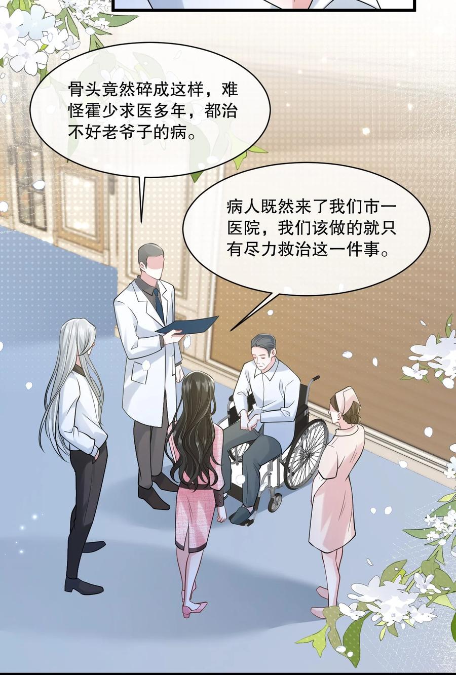 薄太太今天又被扒马甲了 - 第29话 让我来为老婆服务~（爆更公告+特典上线） - 第20张图