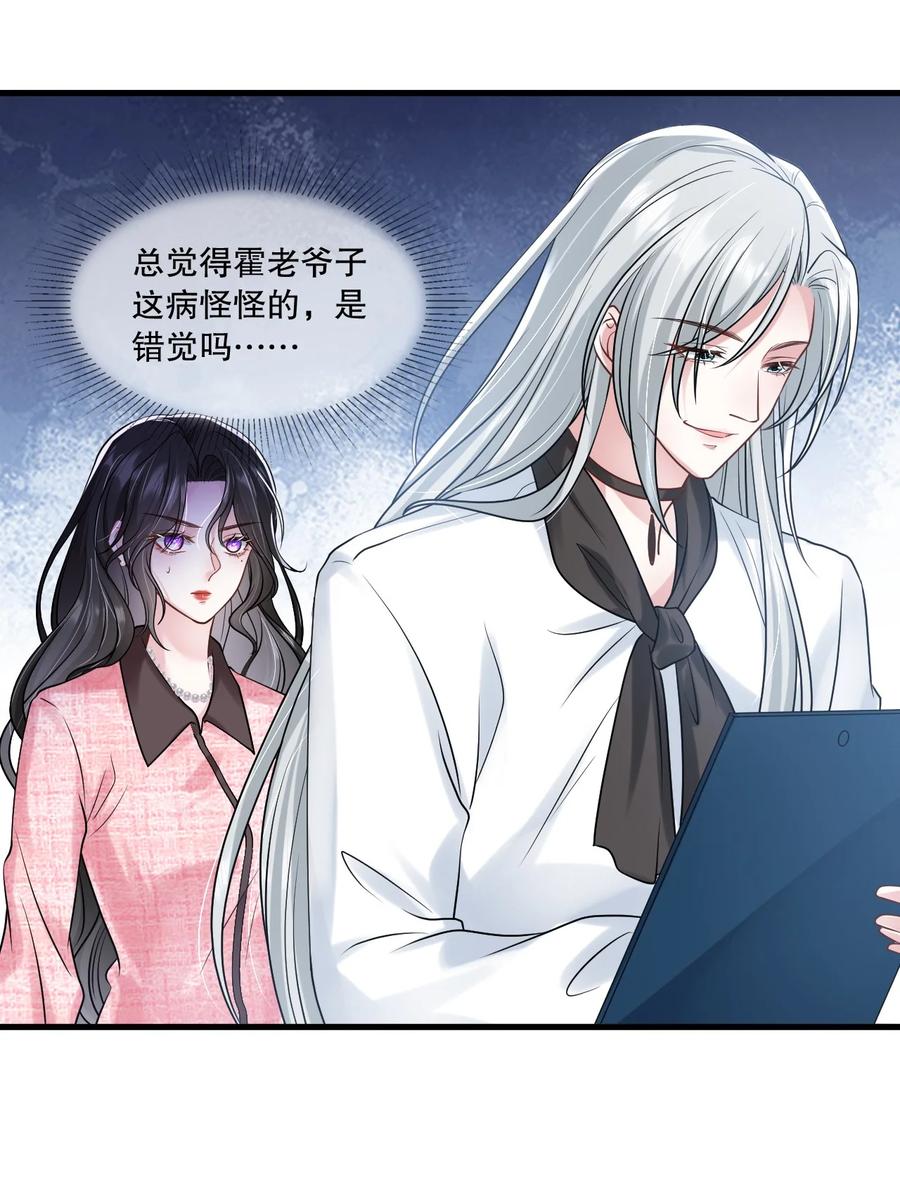 薄太太今天又被扒马甲了 - 第29话 让我来为老婆服务~（爆更公告+特典上线） - 第22张图