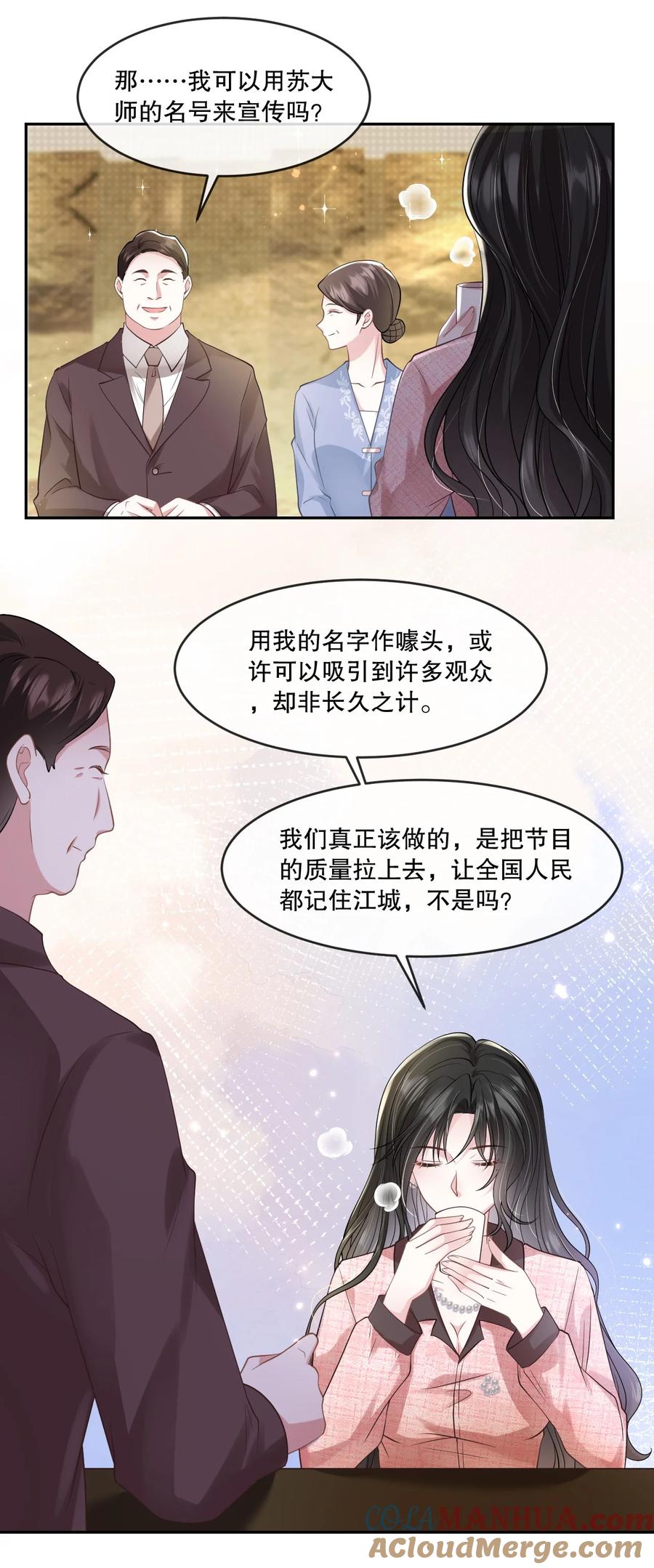 薄太太今天又被扒马甲了 - 第29话 让我来为老婆服务~（爆更公告+特典上线） - 第5张图