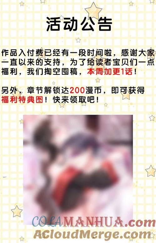 薄太太今天又被扒马甲了 - 第29话 让我来为老婆服务~（爆更公告+特典上线） - 第29张图