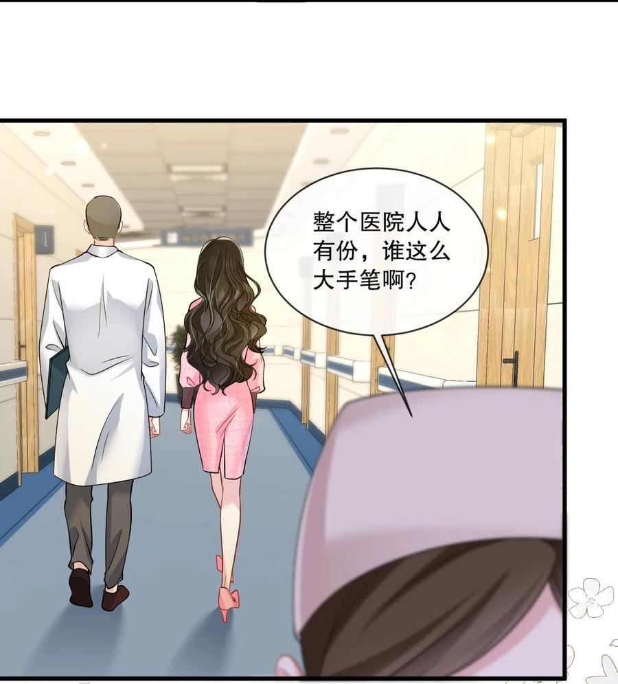 薄太太今天又被扒马甲了 - 第29话 让我来为老婆服务~（爆更公告+特典上线） - 第26张图
