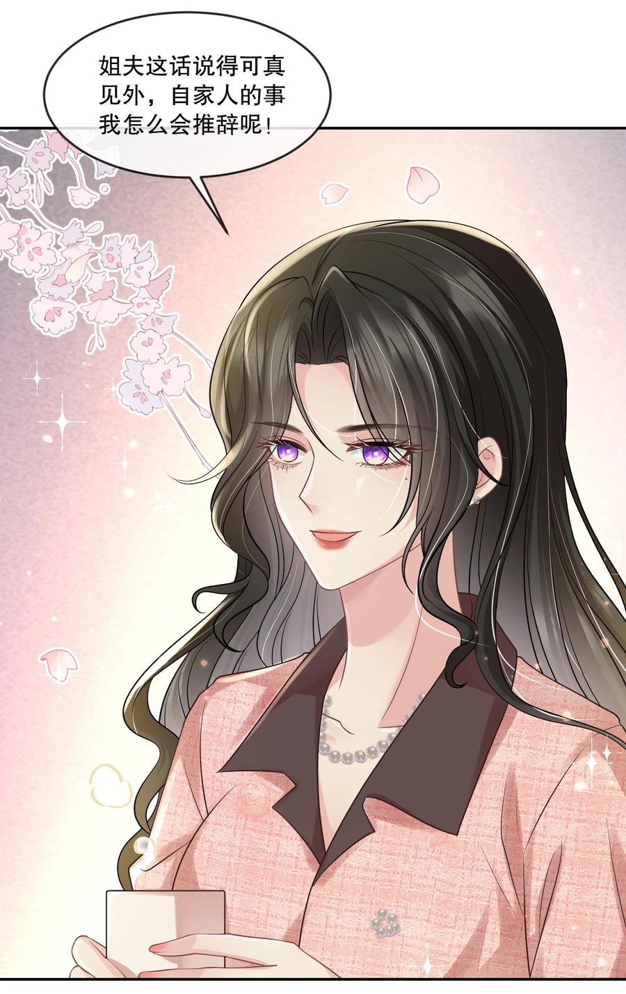 薄太太今天又被扒马甲了 - 第29话 让我来为老婆服务~（爆更公告+特典上线） - 第4张图