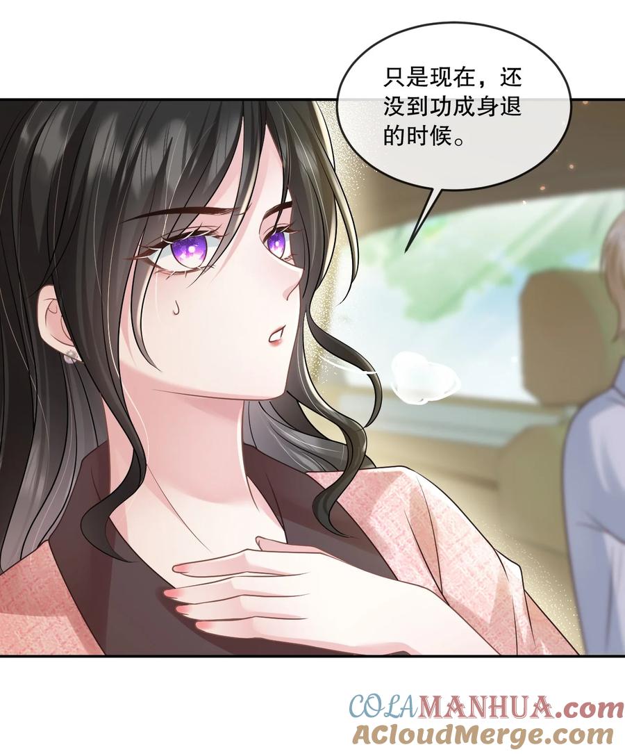 薄太太今天又被扒马甲了 - 第29话 让我来为老婆服务~（爆更公告+特典上线） - 第9张图