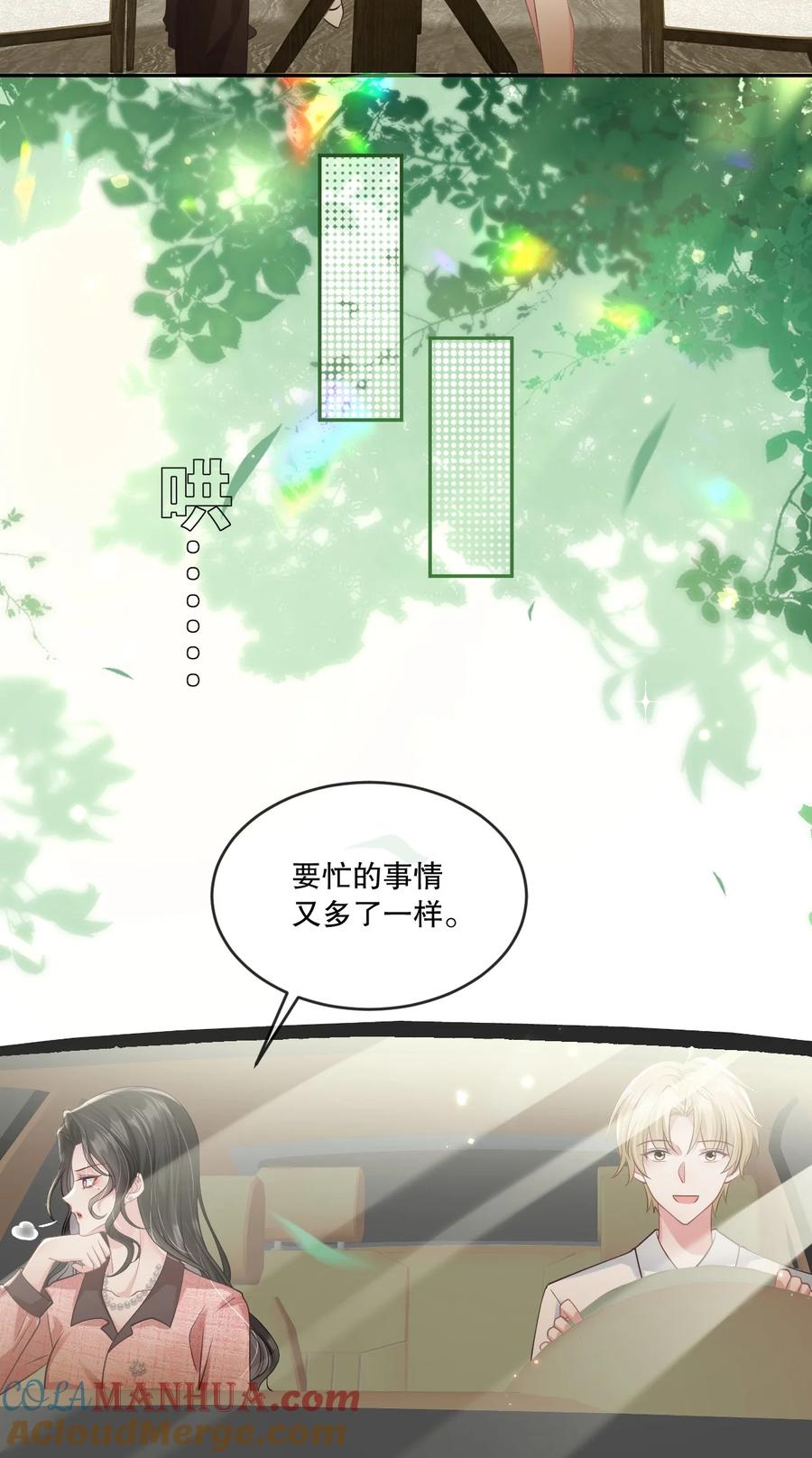 薄太太今天又被扒马甲了 - 第29话 让我来为老婆服务~（爆更公告+特典上线） - 第7张图