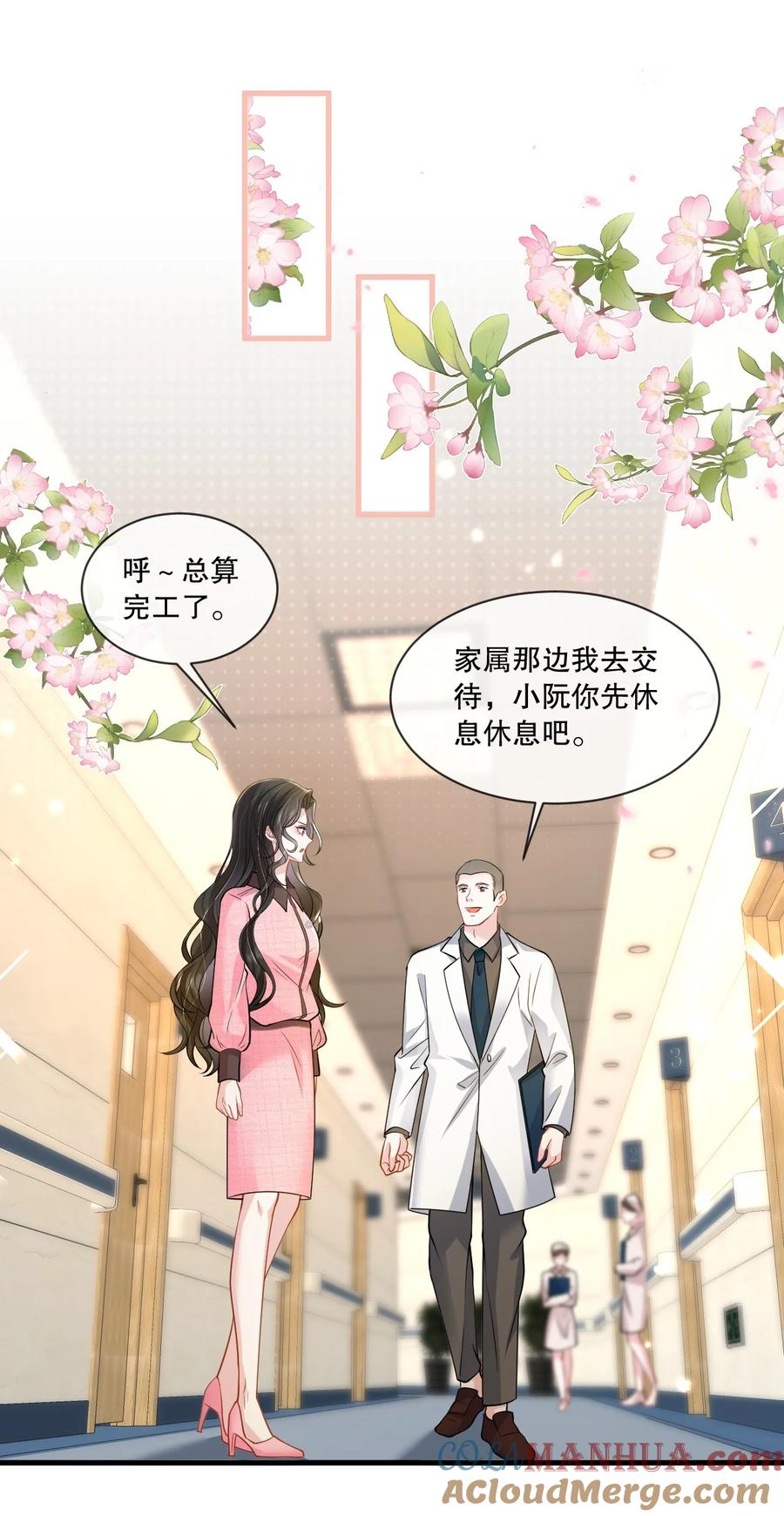 薄太太今天又被扒马甲了 - 第29话 让我来为老婆服务~（爆更公告+特典上线） - 第23张图