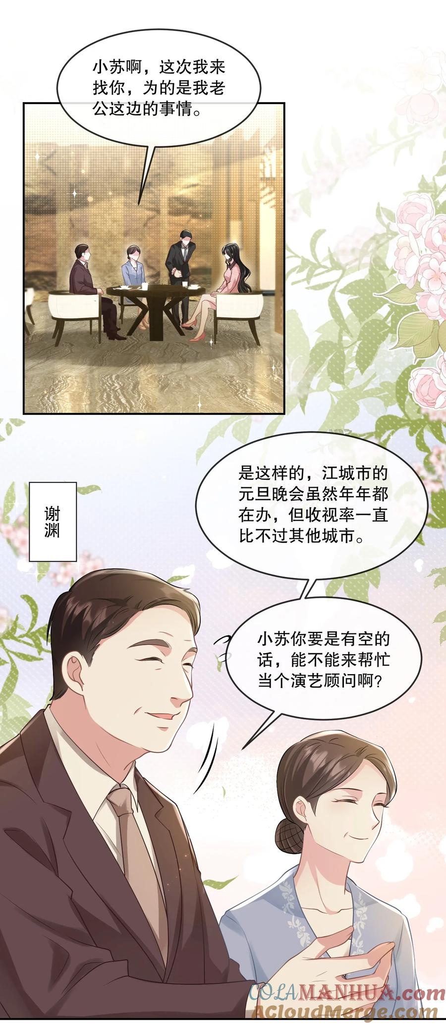 薄太太今天又被扒马甲了 - 第29话 让我来为老婆服务~（爆更公告+特典上线） - 第3张图