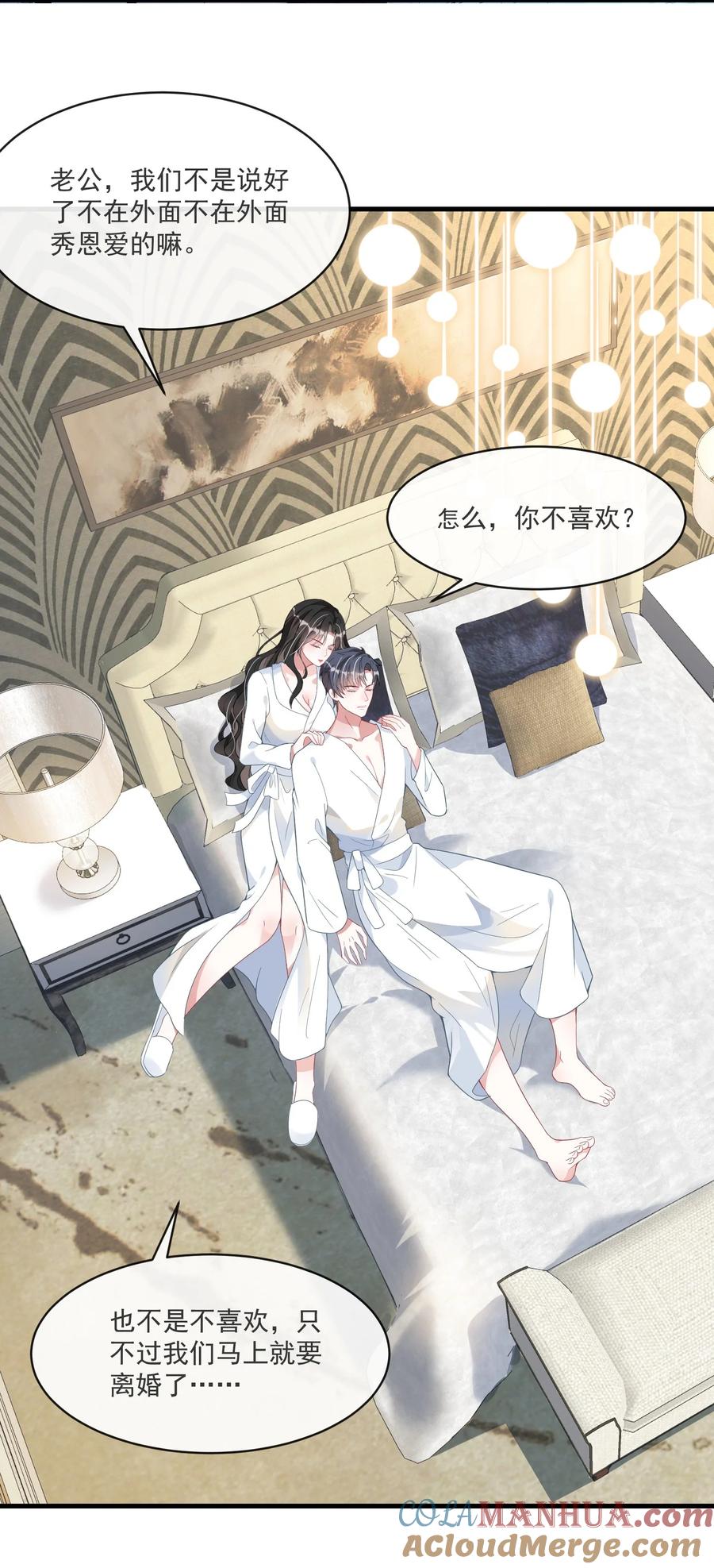 薄太太今天又被扒马甲了 - 第3话 她都找好下家了？ - 第17张图