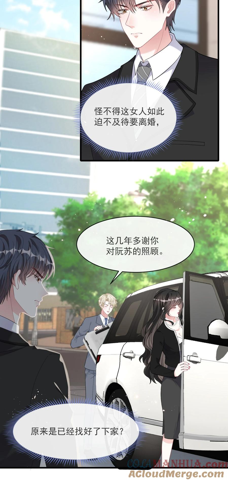 薄太太今天又被扒马甲了 - 第3话 她都找好下家了？ - 第27张图