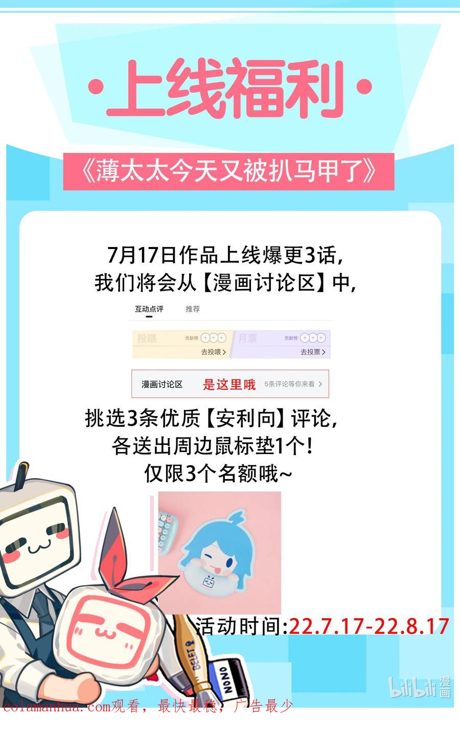 薄太太今天又被扒马甲了 - 第3话 她都找好下家了？ - 第36张图