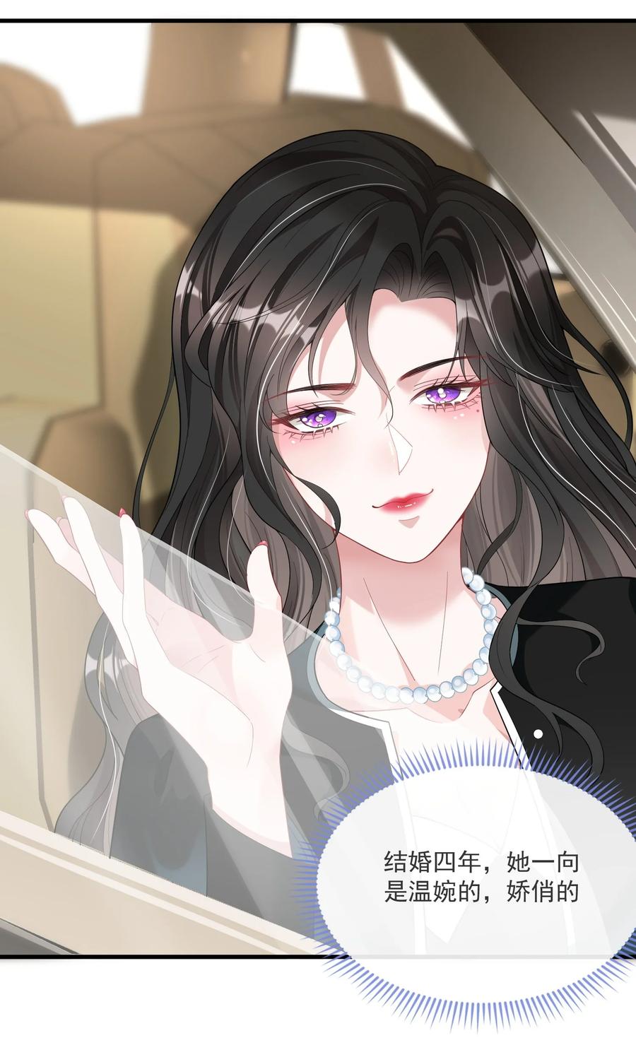 薄太太今天又被扒马甲了 - 第3话 她都找好下家了？ - 第28张图