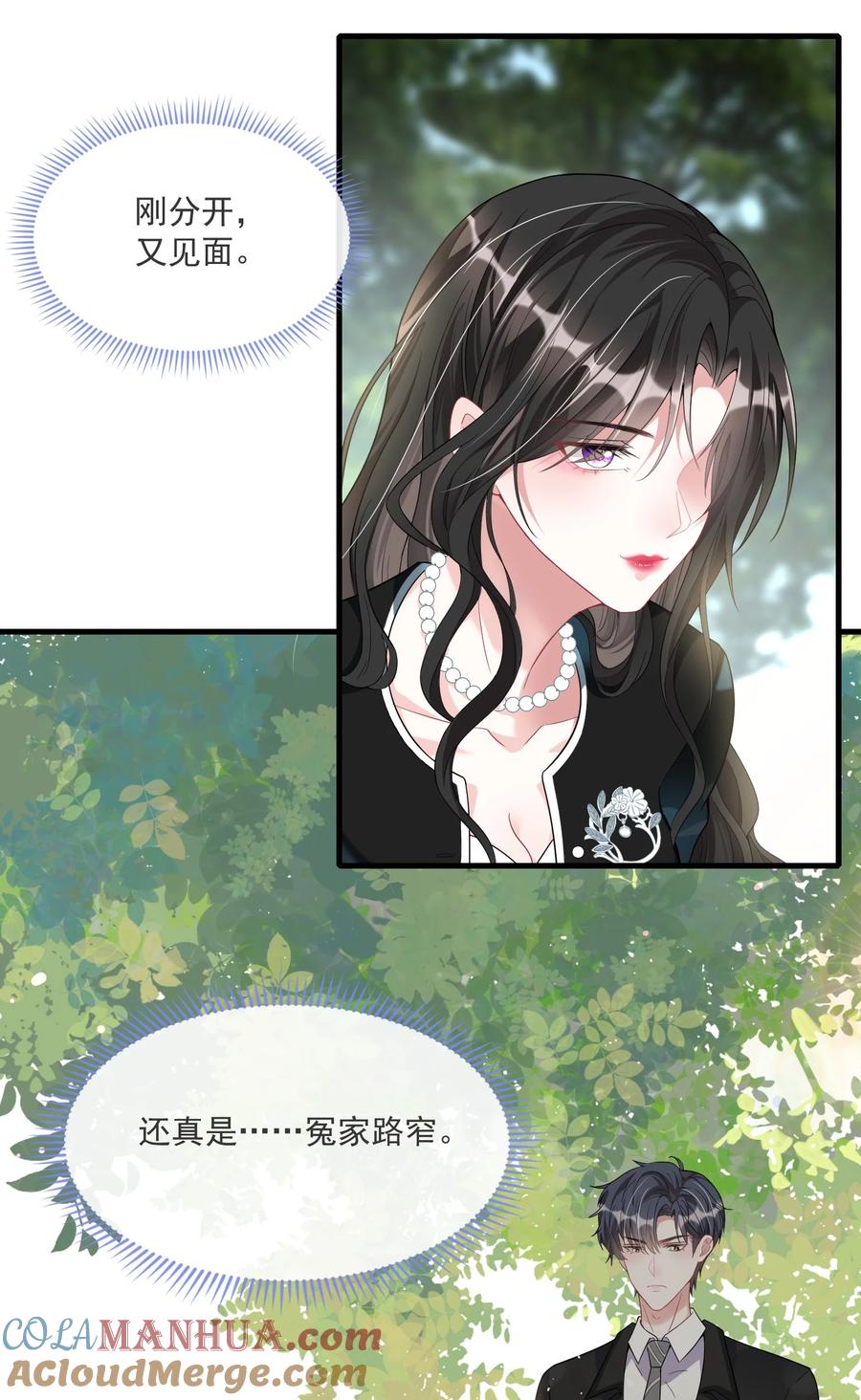 薄太太今天又被扒马甲了 - 第3话 她都找好下家了？ - 第33张图