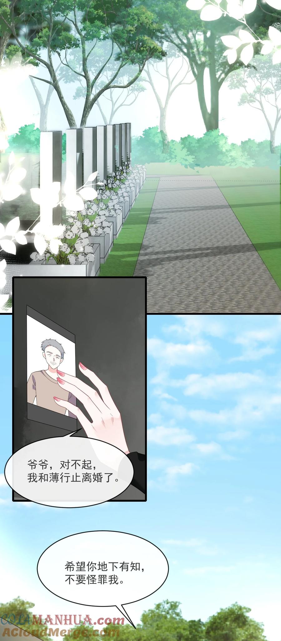 薄太太今天又被扒马甲了 - 第3话 她都找好下家了？ - 第31张图