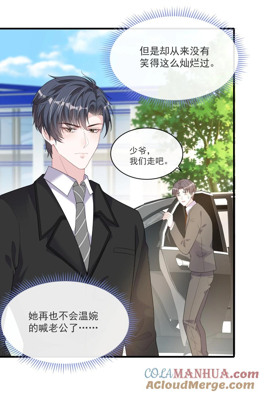 薄太太今天又被扒马甲了 - 第3话 她都找好下家了？ - 第29张图